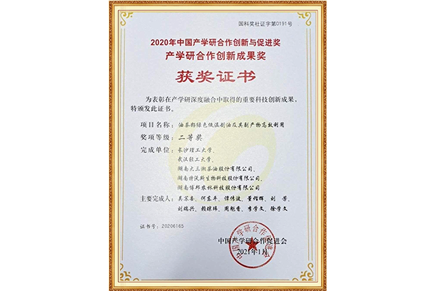 2020年中國產(chǎn)學(xué)研合作創(chuàng)新與促進(jìn)獎(jiǎng)、產(chǎn)學(xué)研合作成果獎(jiǎng)