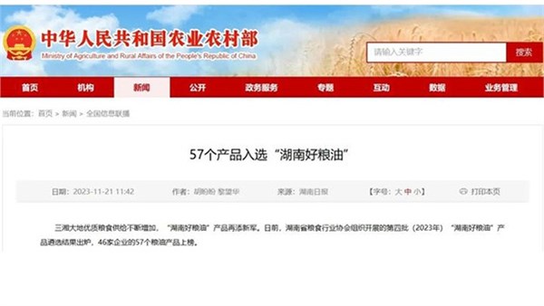 2023年“湖南好糧油”產(chǎn)品遴選結(jié)果出爐，貴太太油茶籽油榮幸上榜