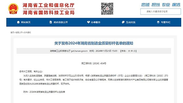 匠心獨運，品質升級：特沃斯（貴太太）集團以“八大創(chuàng)新生產工藝驅動，全鏈路精細化管理”模式鑄就湖湘制造業(yè)質量先進