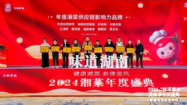 貴太太閃耀“味道湖南”美食季年度盛典，榮獲2024年度湘菜供應(yīng)鏈影響力品牌。