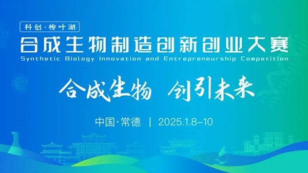 特沃斯（貴太太）集團(tuán)榮獲 “科創(chuàng)?柳葉湖” 合成生物制造創(chuàng)新創(chuàng)業(yè)大賽“最佳商業(yè)想象力獎(jiǎng)”，以合成生物技術(shù)賦能油茶產(chǎn)業(yè)高值化利用。