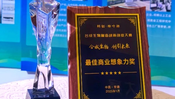 以合成生物技術(shù)賦能油茶產(chǎn)業(yè)高值化利用 特沃斯（貴太太）集團獲 “最佳商業(yè)想象力獎”