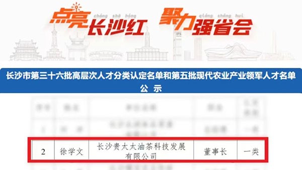 恭賀徐學文董事長獲認現(xiàn)代農業(yè)產業(yè)領軍一類人