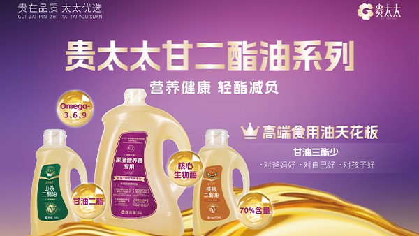 重塑油茶產(chǎn)業(yè)生態(tài)！特沃斯貴太太集團用合成生物技術(shù)顛覆產(chǎn)業(yè)發(fā)展！