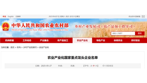 賡續(xù)華章！匠心古韻，國油典范——湖南貴太太茶油再次榮登農(nóng)業(yè)產(chǎn)業(yè)化國家重點龍頭企業(yè)榜單